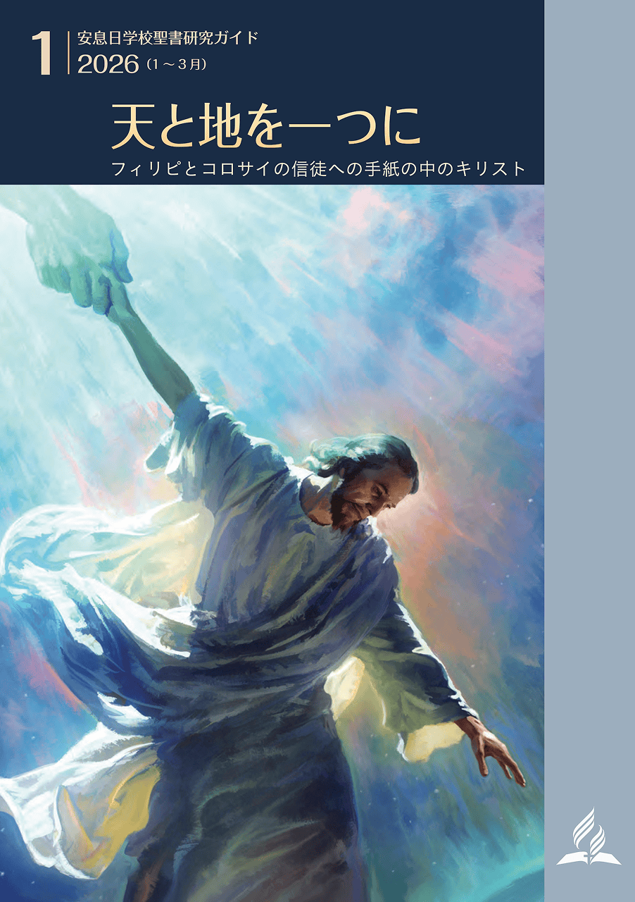 天と地を一つにフィリピとコロサイの信徒への手紙の中のキリスト